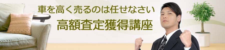 プリウスを高く売る